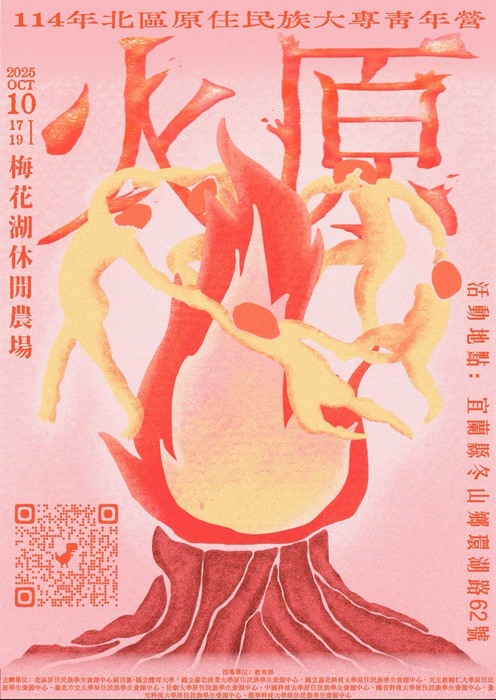 【轉知-活動】114年度北區原住民族大專青年營圖片