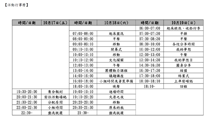 【轉知-活動】114年度北區原住民族大專青年營圖片