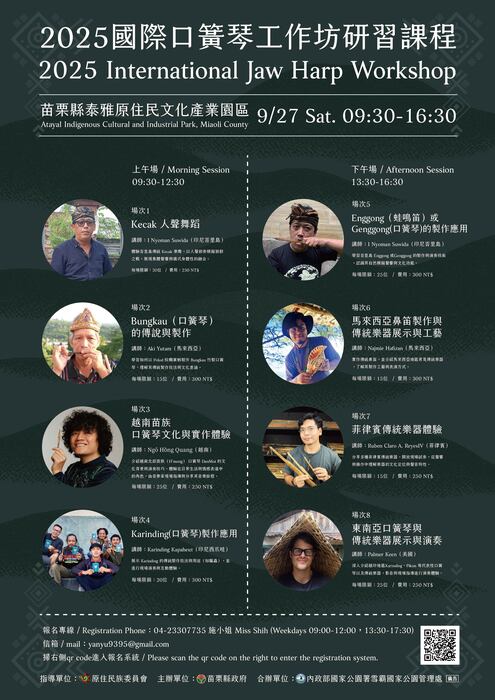 【轉知-活動】共振·脈動：2025國際口簧琴論壇系列活動圖片