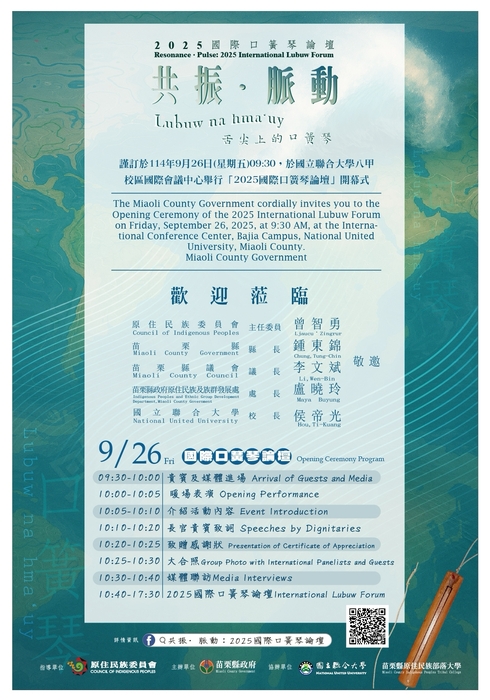 【轉知-活動】共振·脈動：2025國際口簧琴論壇系列活動圖片