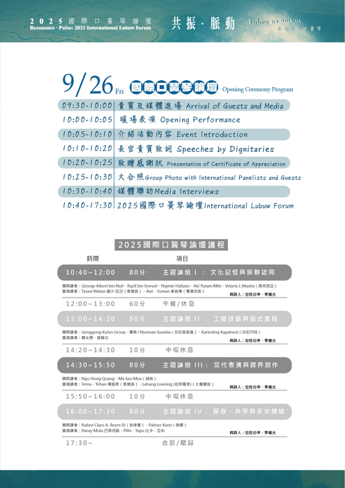 【轉知-活動】共振·脈動：2025國際口簧琴論壇系列活動圖片