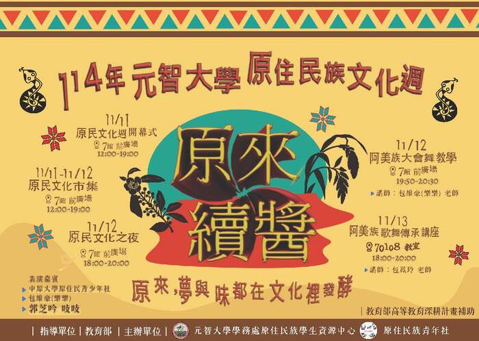 【轉知-活動時間異動更新】元智大學│「114年原住民族文化週—原來續醬」開幕式暨系列活動圖片