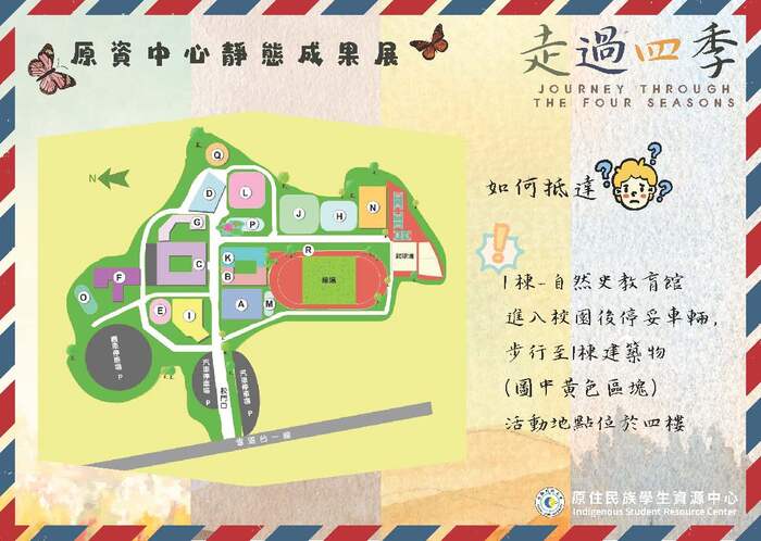 【轉知-活動】台鋼科技大學│「走過四季」原資中心靜態成果展暨原住民文化週圖片