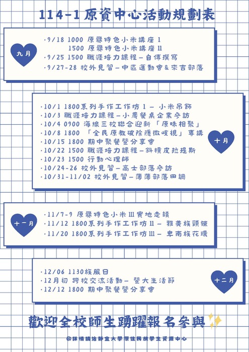 原資中心活動一覽圖片