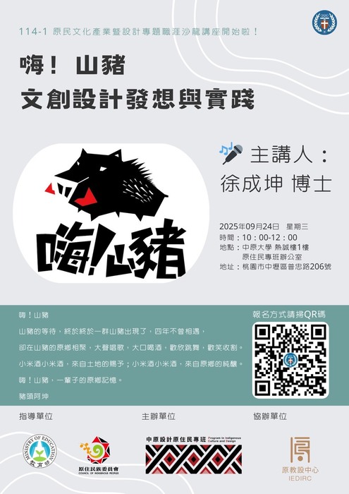 【轉知-活動】嗨！山豬&mdash;文創設計發想與實踐圖片