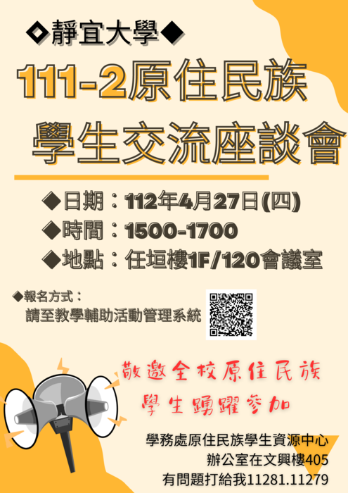 112.4.27◆111-2原住民族學生交流座談會◆圖片