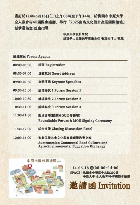 中原大學設計學院辦理「中原70．南島之光—2025南島文化設計產業國際論壇」圖片