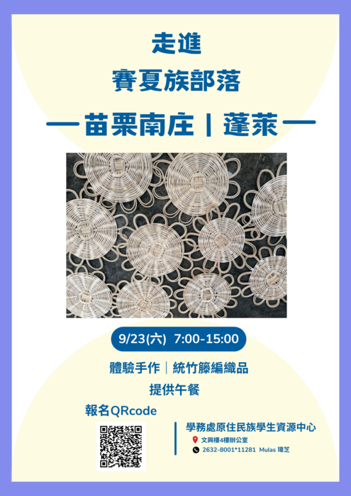 【112-1活動報名】0923｜部落參訪-苗栗南庄蓬萊工作坊圖片