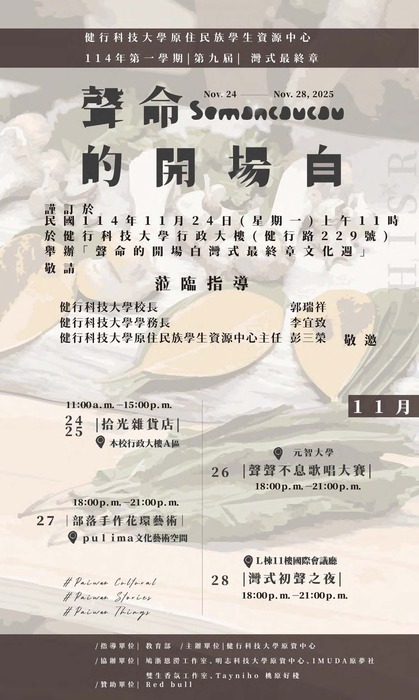 【轉知-活動】健行科技大學│第9屆排灣族文化週 — 「semancaucau 聲命的開場白」圖片