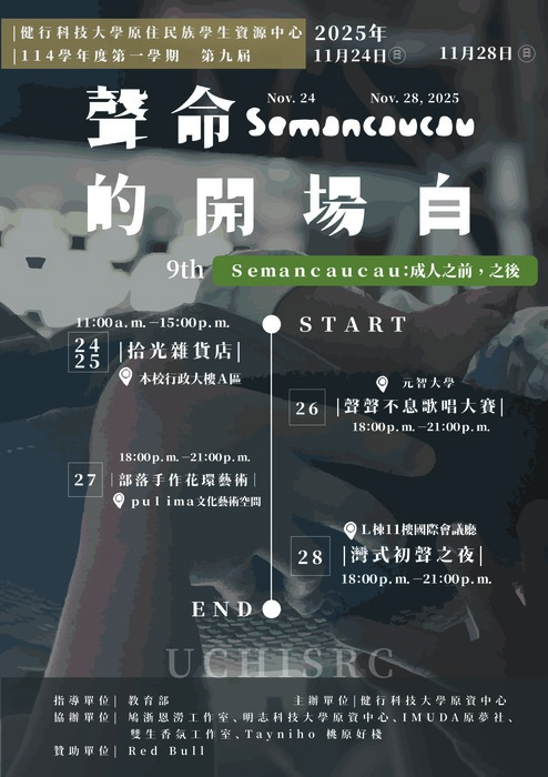 【轉知-活動】健行科技大學│第9屆排灣族文化週 — 「semancaucau 聲命的開場白」圖片