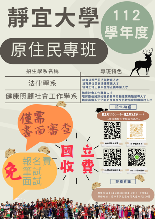 本校原專班112學年度開始招生啦~~~圖片