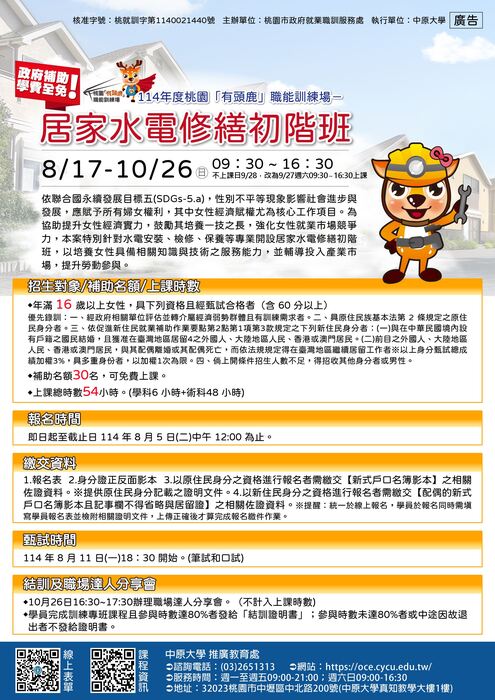 114年度「桃園市原住民族創藝原色美甲職訓班」及「居家水電修繕初階班」圖片