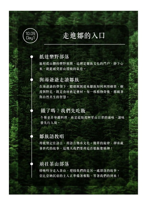 【轉知-活動】中區大專校院原住民族學生山林深度文化學習營 —【coeconʉ追鄒呢！】山林狩獵文化營 —圖片