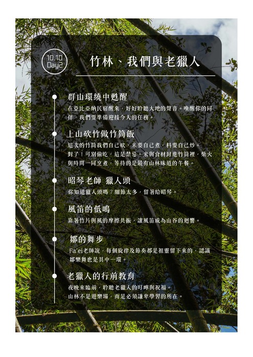 【轉知-活動】中區大專校院原住民族學生山林深度文化學習營 —【coeconʉ追鄒呢！】山林狩獵文化營 —圖片