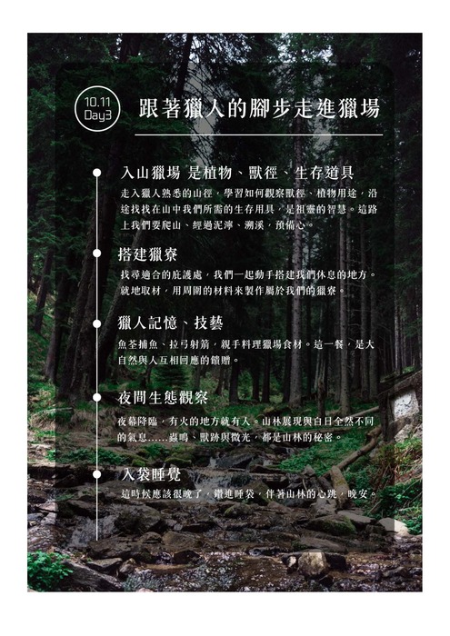 【轉知-活動】中區大專校院原住民族學生山林深度文化學習營 —【coeconʉ追鄒呢！】山林狩獵文化營 —圖片