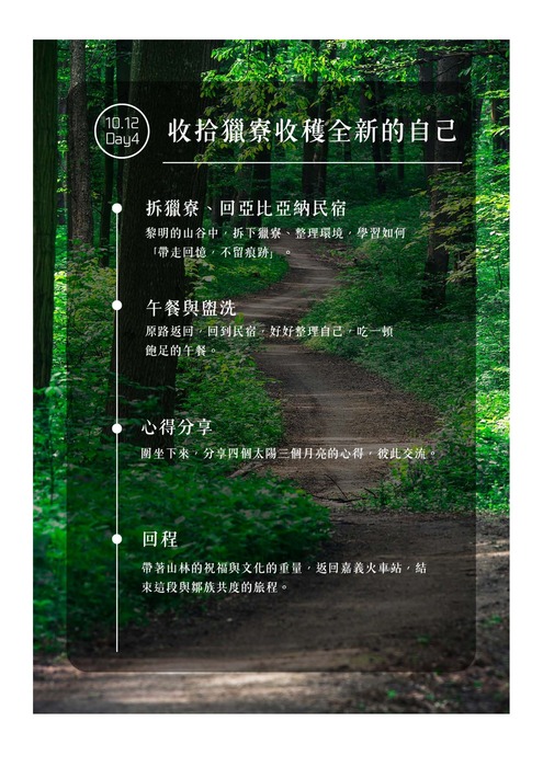 【轉知-活動】中區大專校院原住民族學生山林深度文化學習營 —【coeconʉ追鄒呢！】山林狩獵文化營 —圖片