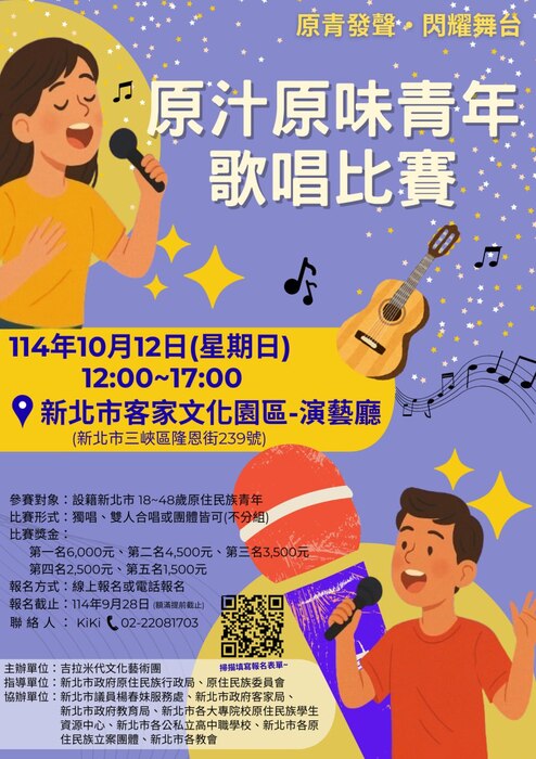 【轉知-活動】原汁原味青年歌唱比賽圖片