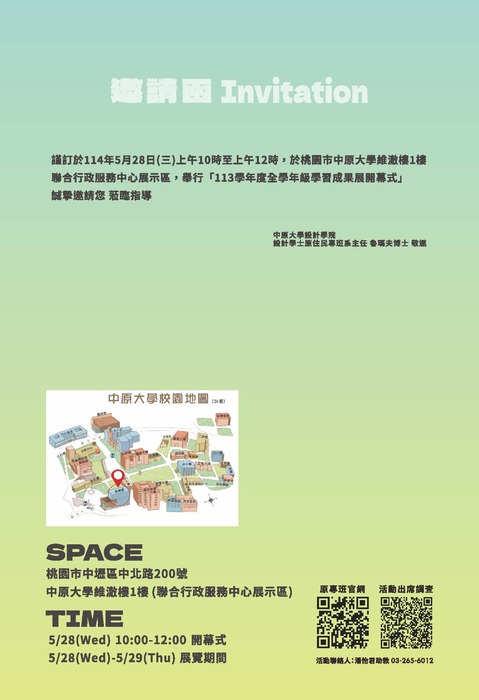 中原大學設計學院設計學士原住民專班辦理「113學年度第2學期全年級學習成果展」圖片