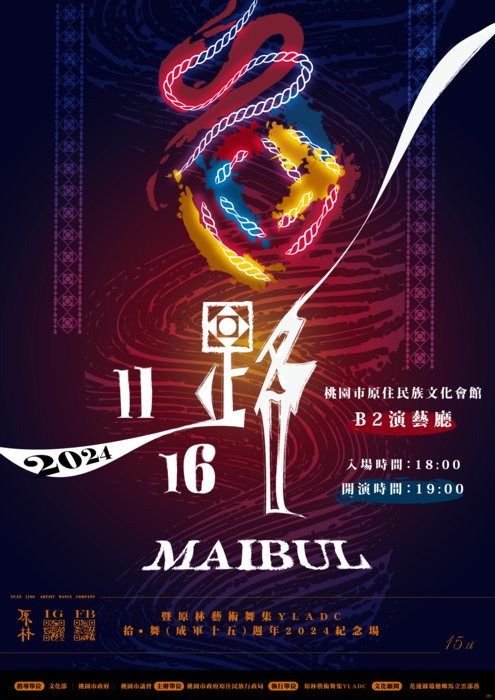 桃園市政府原住民族行政局辦理「原林藝術舞集《回路．Maibul》公演」圖片
