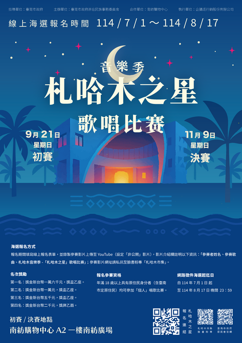 札哈木音樂季─札哈木之星歌唱比賽圖片
