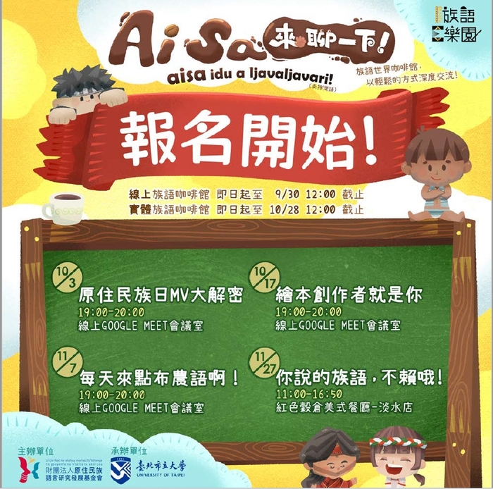 臺北市立大學辦理「113年度原住民族語E樂園族語世界咖啡館」活動圖片