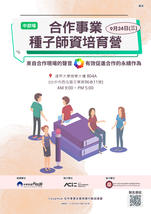 【轉知-活動】CoopHub合作事業青年培力暨創業構想競賽圖片