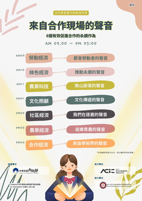 【轉知-活動】CoopHub合作事業青年培力暨創業構想競賽圖片
