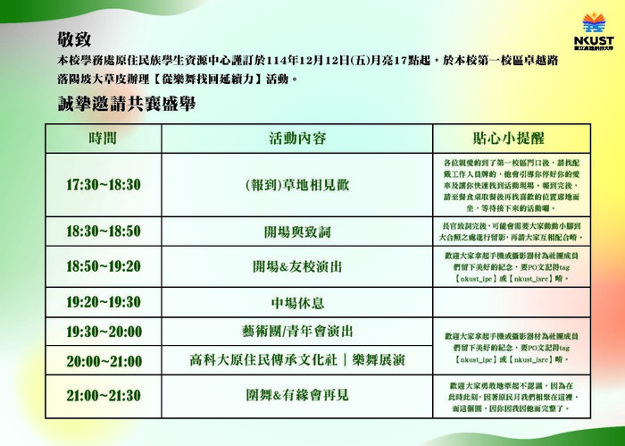 【轉知-活動】高雄科大│114 年【探溯布曹爾：Vuculj 文化月】最終場圖片