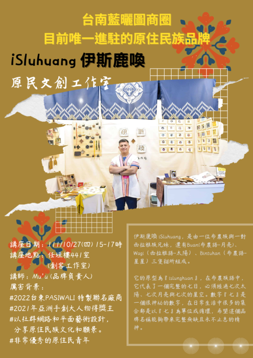 111年10月27日15-17時(四)，「當代原青，文創新再現」講座（可認證人文素養-新聞講看嘜）圖片