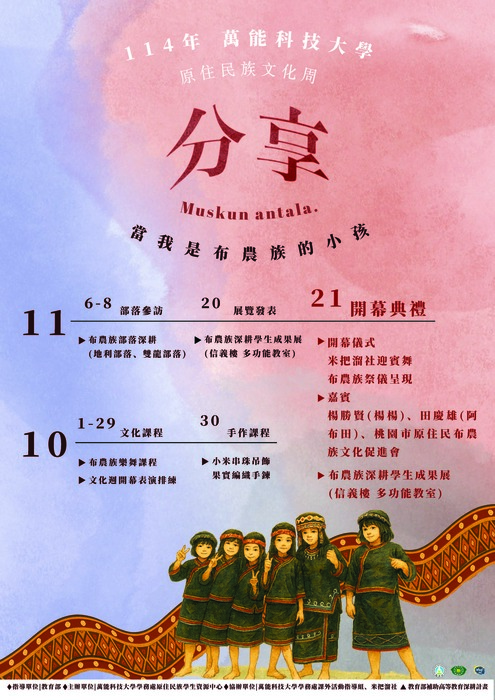【轉知-活動】萬能科大│Muskun antala‧分享圖片