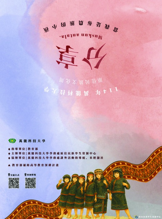 【轉知-活動】萬能科大│Muskun antala‧分享圖片