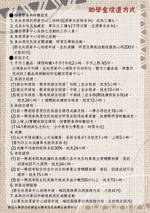 【轉知-資訊】原住民族族語言認證(中高級)可抵免原委會助學金時數圖片