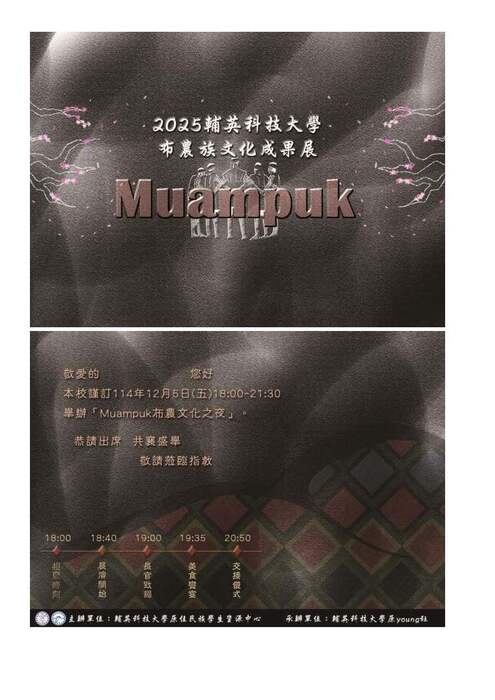 【轉知-活動】輔英科大│「Muampuk 聚會」布農族文化之夜圖片