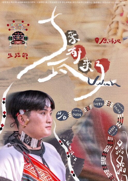 【轉知-活動】暨南國際大學│《5瓦來都來了》第五屆生活節活動圖片
