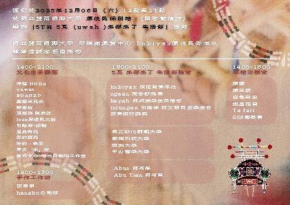 【轉知-活動】暨南國際大學│《5瓦來都來了》第五屆生活節活動圖片