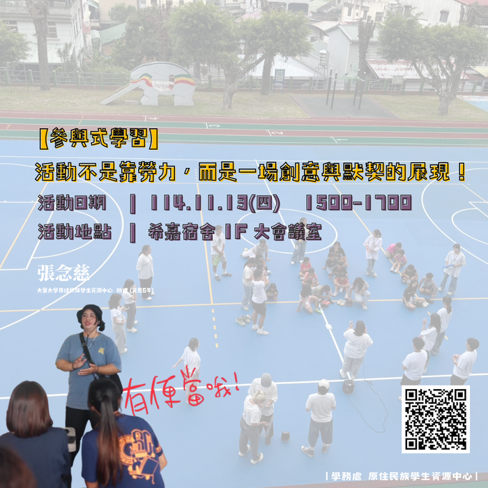 【原資-活動】參與式學習— 辦活動技巧；活動不是靠勞力，而是一場創意與默契的展現！圖片