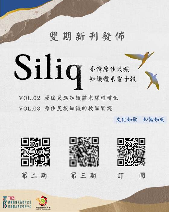 【轉知-資訊】《Siliq》電子報第2、3期圖片