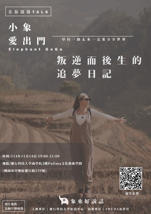 【轉知-活動】青春部落 TALK圖片