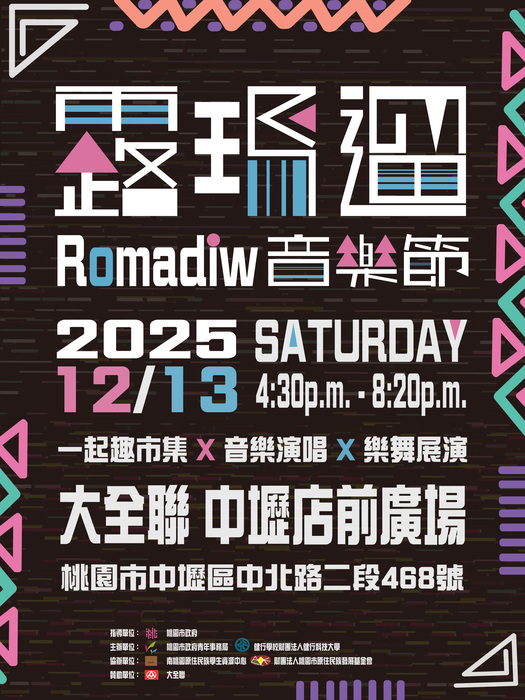 【轉知-活動】健行科大│Romadiw露瑪遛音樂節圖片