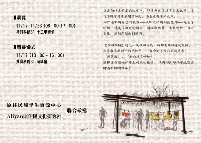 【轉知-活動】台北科大│《尋洄源初》靜態成果系列活動圖片