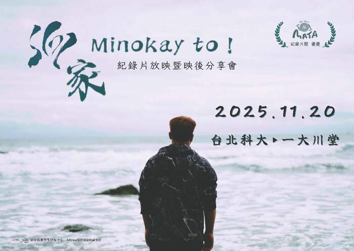 【轉知-活動】台北科大│《尋洄源初》靜態成果系列活動圖片