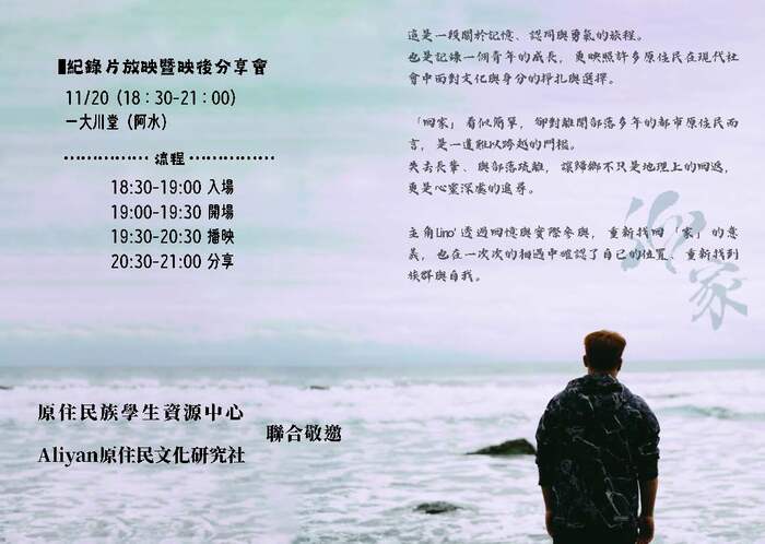 【轉知-活動】台北科大│《尋洄源初》靜態成果系列活動圖片