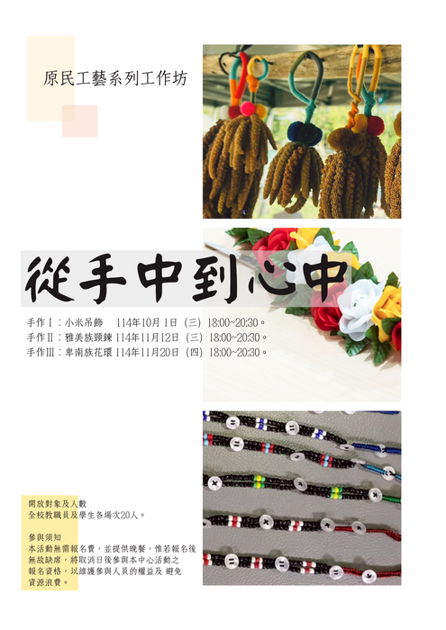 原民手作系列工作坊｜從手中到心中圖片