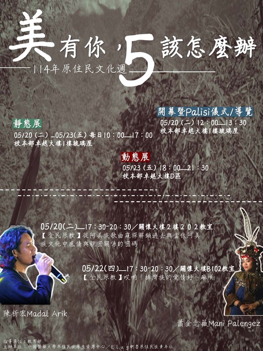 中國醫藥大學原住民族學生資源中心舉辦【美有你，5該怎麼辦】114年原住民族文化週系列活動圖片