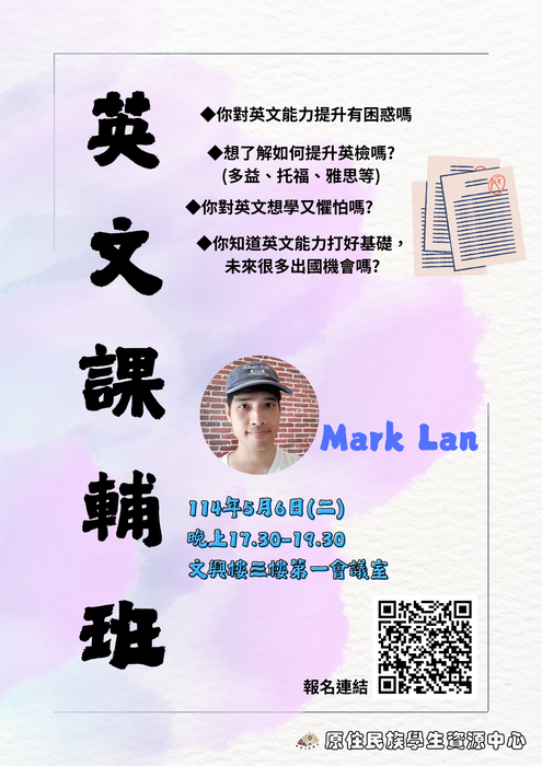 【113-2】 0506職涯培力 | 英文課輔班(想讓自己英文能力提升者，不要害羞的報名)圖片