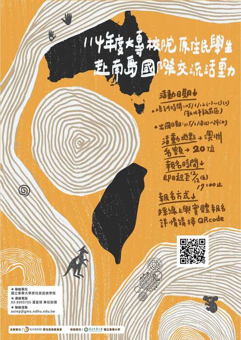 【轉知-資訊】東華大學│114 年度大專校院原住民學生赴南島國際交流活動圖片