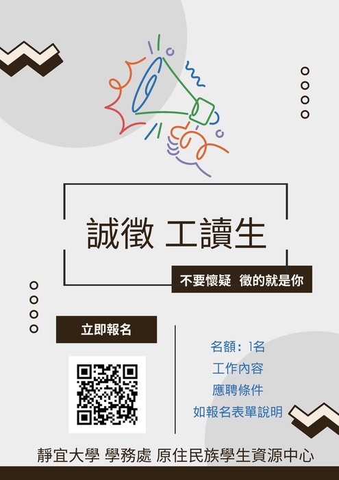 原資中心誠徵工讀生(114.08.15公告錄取名單)圖片