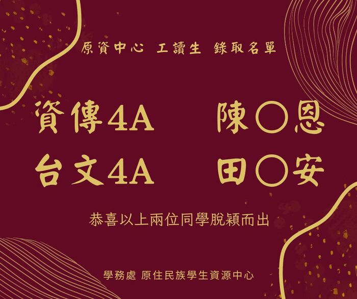 114.08.15公告錄取名單圖片