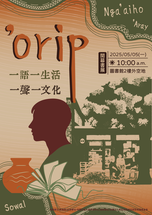 中國科技大學原住民族學生資源中心舉行「`orip」-原住民族書展，敬邀貴校師生及推動原住民族事務相關單位參加蒞臨指導。圖片