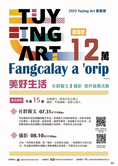 2025 TuyingART 社群圖文攝影競賽圖片